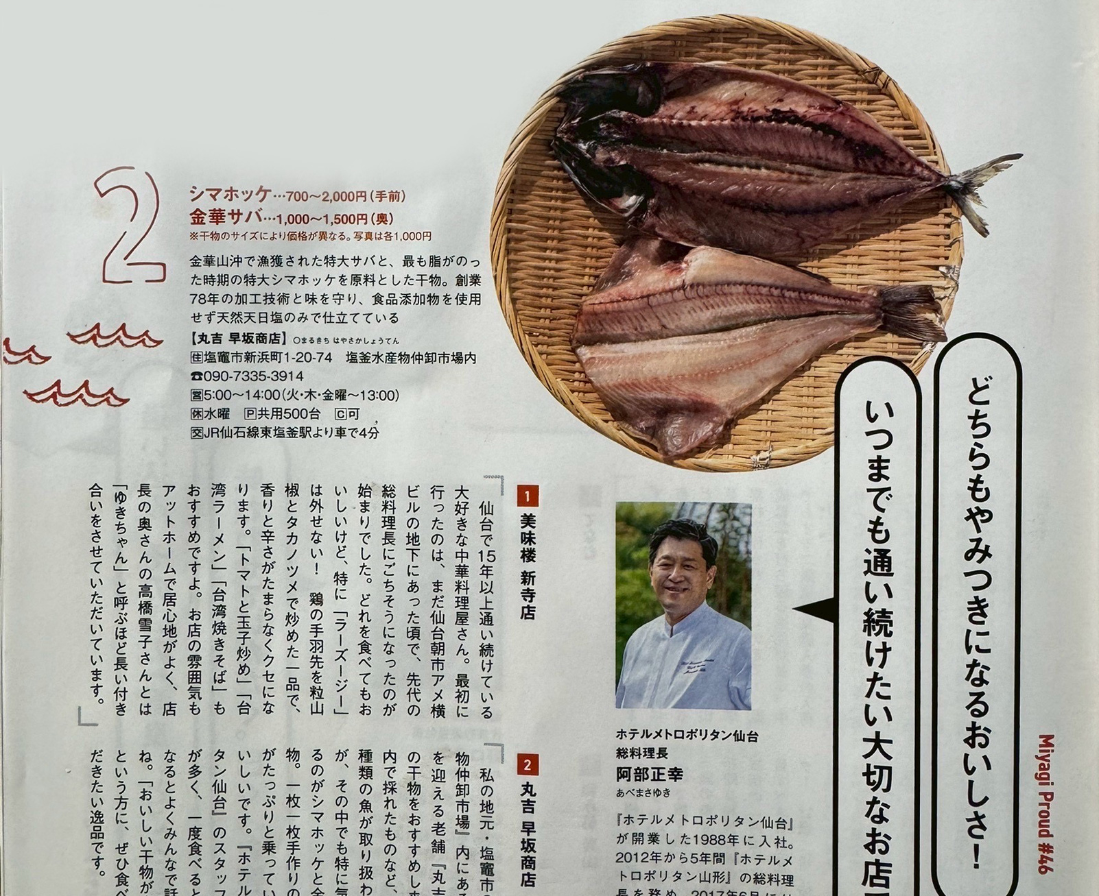 仲卸市場 早坂商店メディア掲載